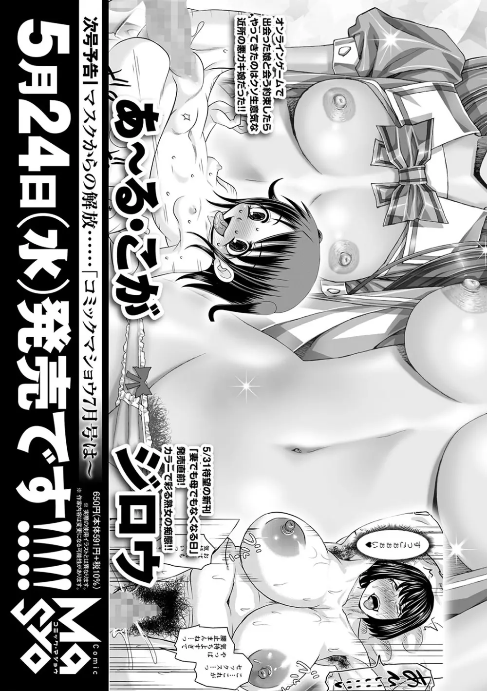 コミックマショウ 2023年6月号 Page.262