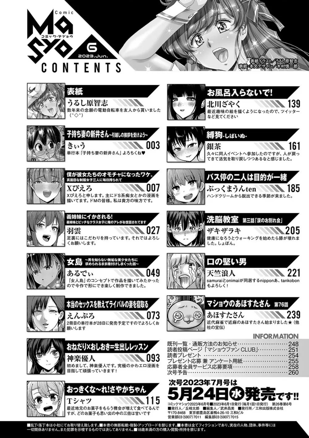 コミックマショウ 2023年6月号 Page.263