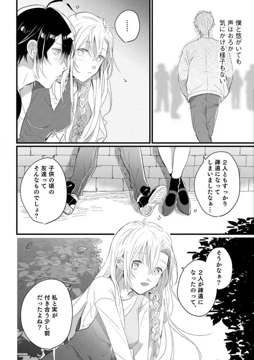 [牛タン] 女体化したら彼女の(双子の)兄と×××しちゃいました!? 1-6 Page.10