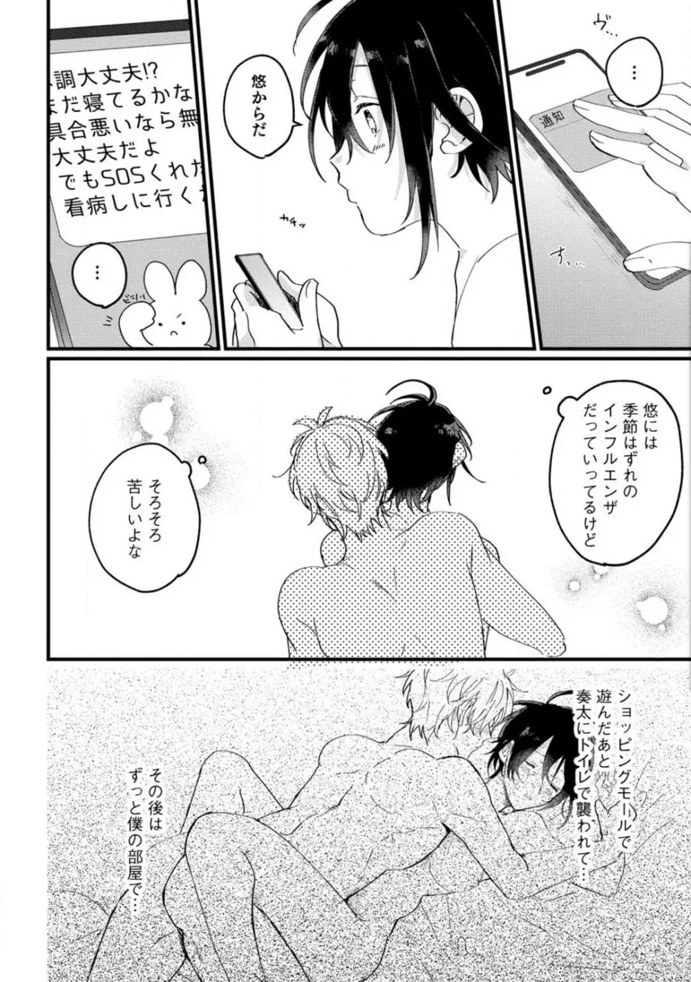 [牛タン] 女体化したら彼女の(双子の)兄と×××しちゃいました!? 1-6 Page.117