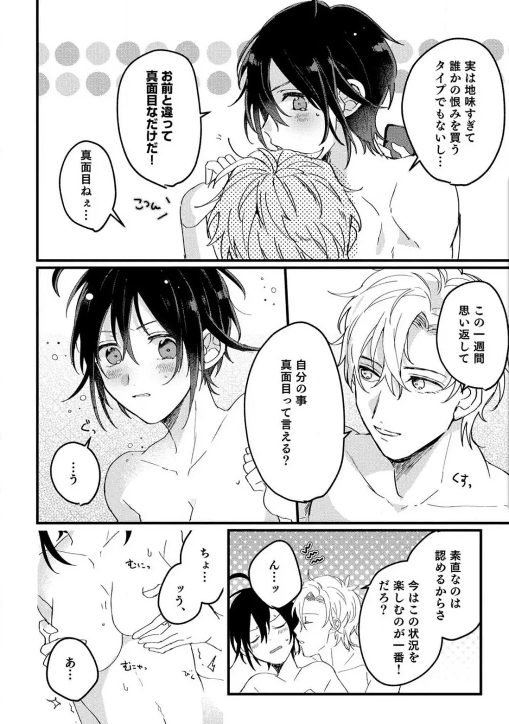 [牛タン] 女体化したら彼女の(双子の)兄と×××しちゃいました!? 1-6 Page.119