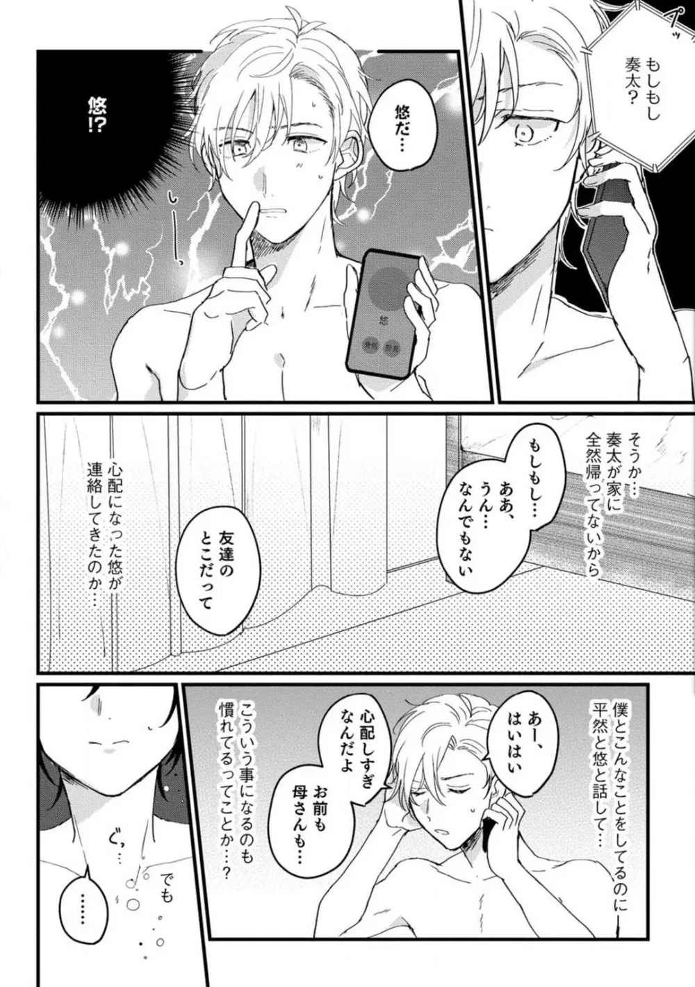 [牛タン] 女体化したら彼女の(双子の)兄と×××しちゃいました!? 1-6 Page.129