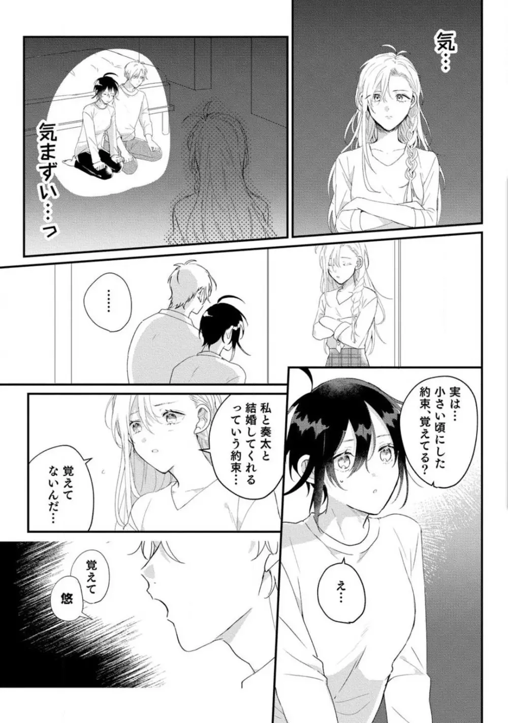 [牛タン] 女体化したら彼女の(双子の)兄と×××しちゃいました!? 1-6 Page.141