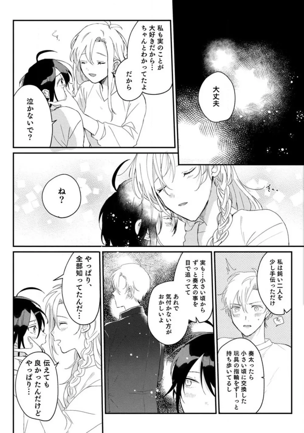 [牛タン] 女体化したら彼女の(双子の)兄と×××しちゃいました!? 1-6 Page.148