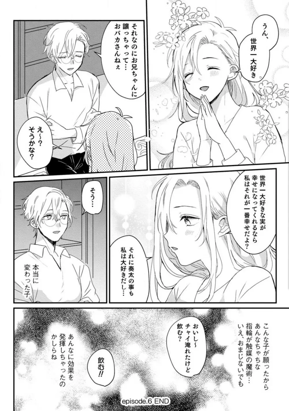 [牛タン] 女体化したら彼女の(双子の)兄と×××しちゃいました!? 1-6 Page.164