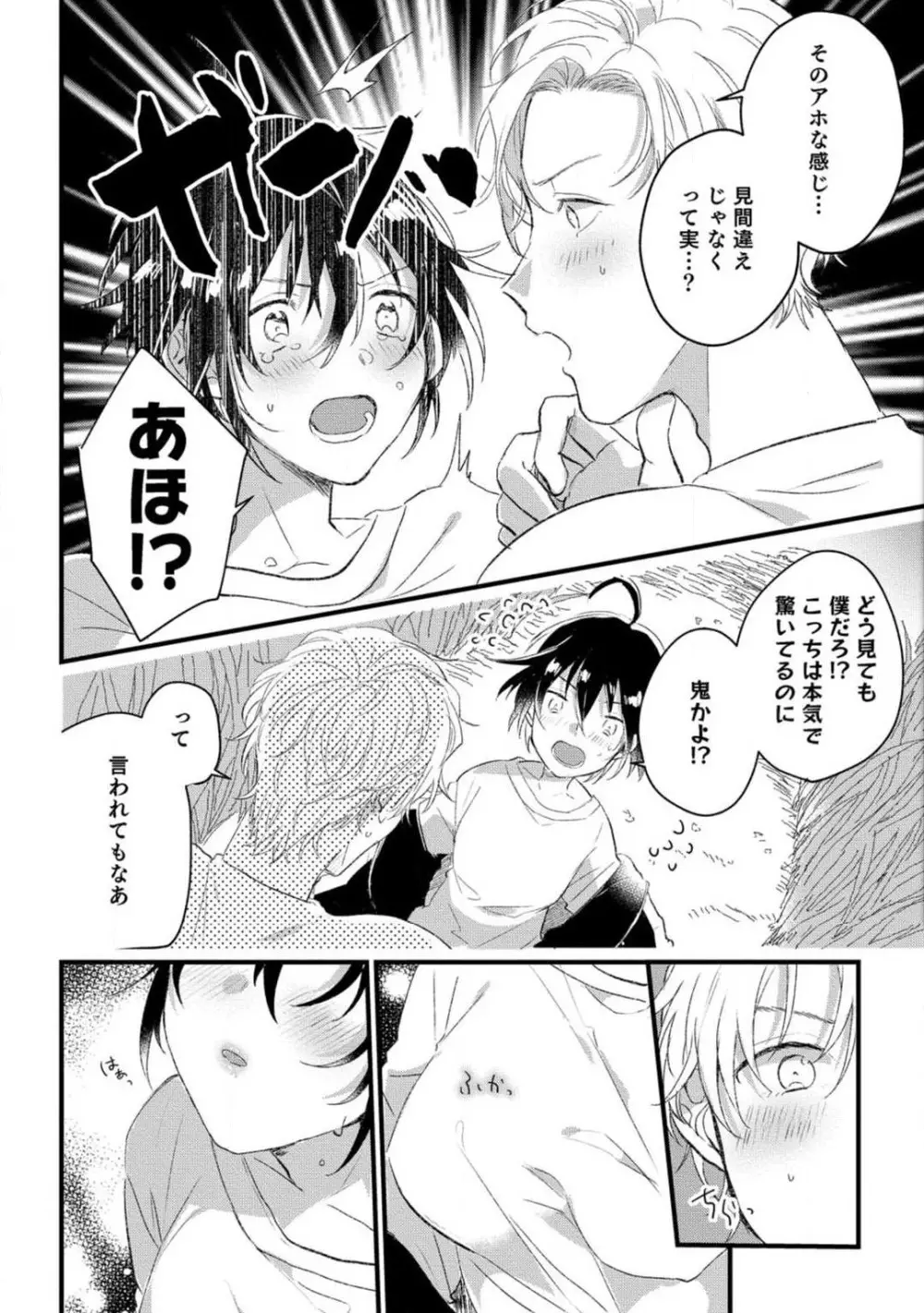 [牛タン] 女体化したら彼女の(双子の)兄と×××しちゃいました!? 1-6 Page.18