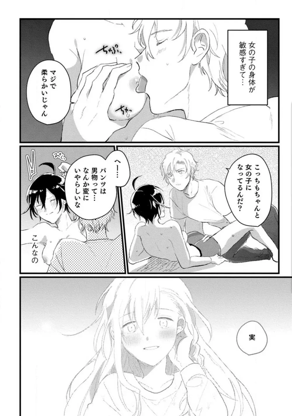 [牛タン] 女体化したら彼女の(双子の)兄と×××しちゃいました!? 1-6 Page.26