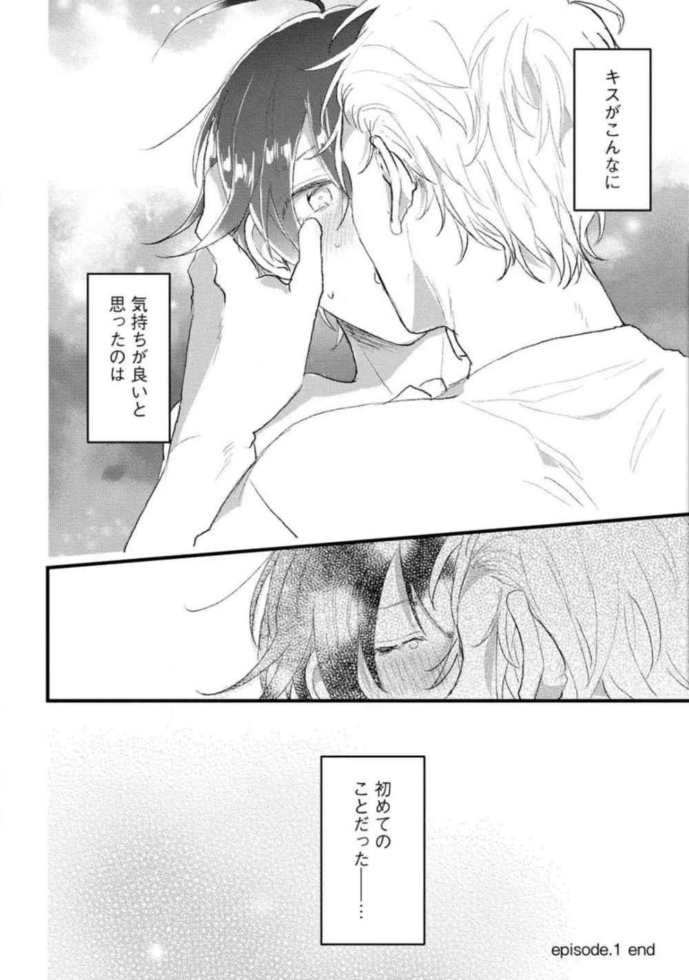 [牛タン] 女体化したら彼女の(双子の)兄と×××しちゃいました!? 1-6 Page.28