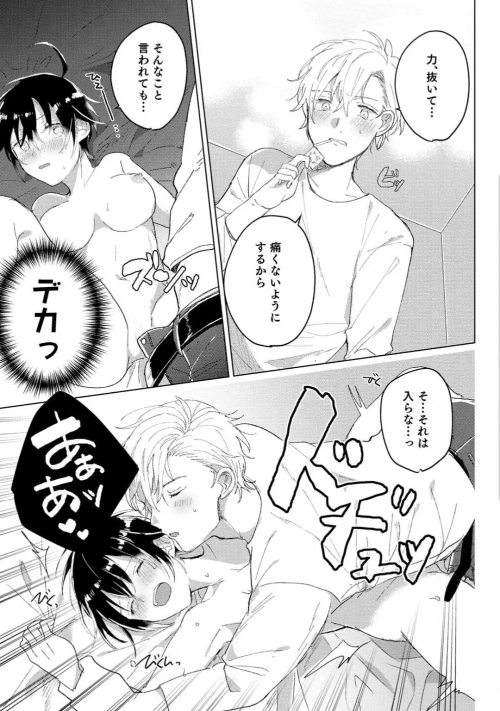 [牛タン] 女体化したら彼女の(双子の)兄と×××しちゃいました!? 1-6 Page.50