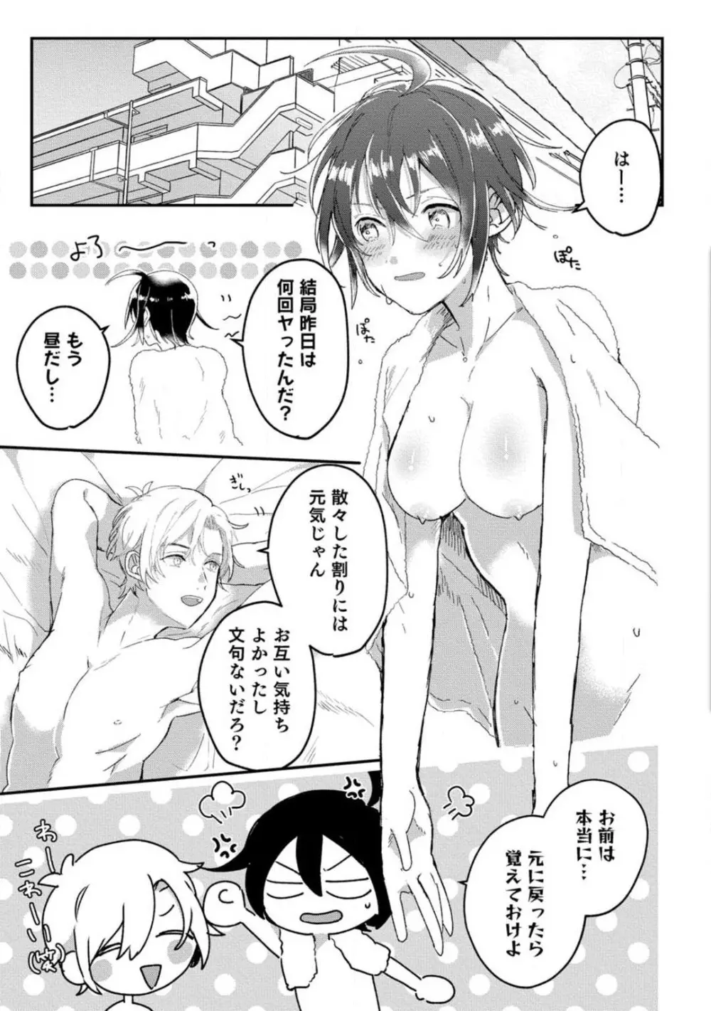 [牛タン] 女体化したら彼女の(双子の)兄と×××しちゃいました!? 1-6 Page.58