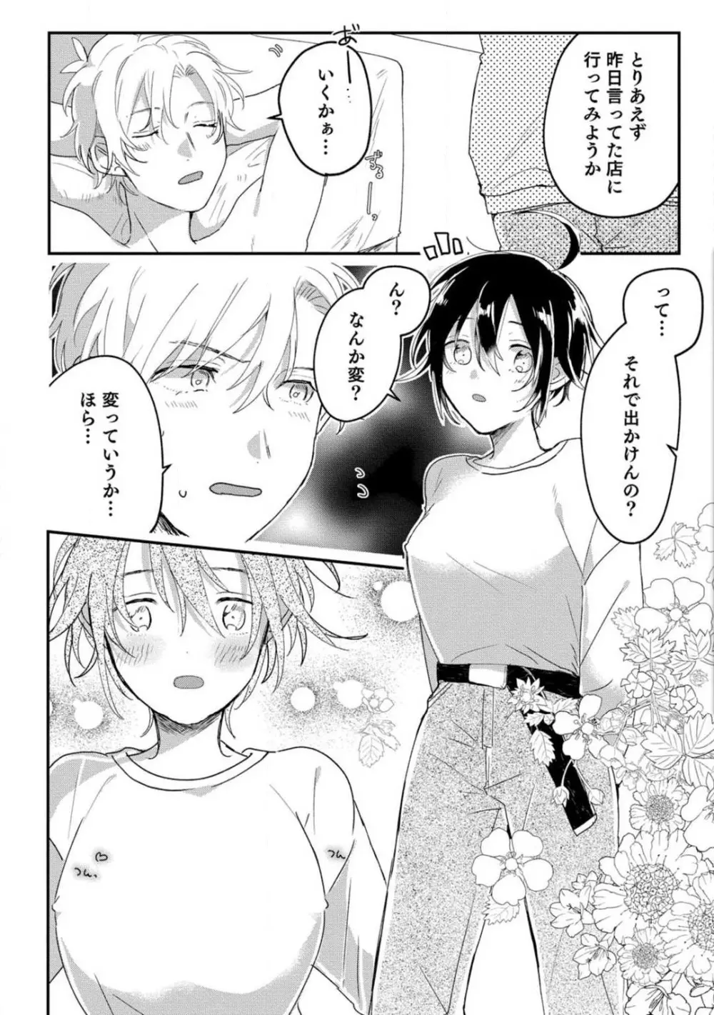 [牛タン] 女体化したら彼女の(双子の)兄と×××しちゃいました!? 1-6 Page.59