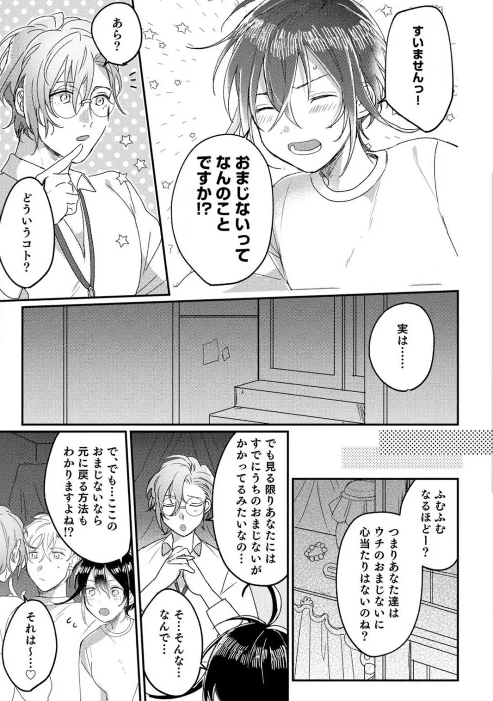 [牛タン] 女体化したら彼女の(双子の)兄と×××しちゃいました!? 1-6 Page.74