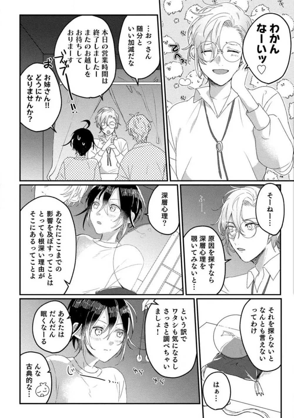 [牛タン] 女体化したら彼女の(双子の)兄と×××しちゃいました!? 1-6 Page.75