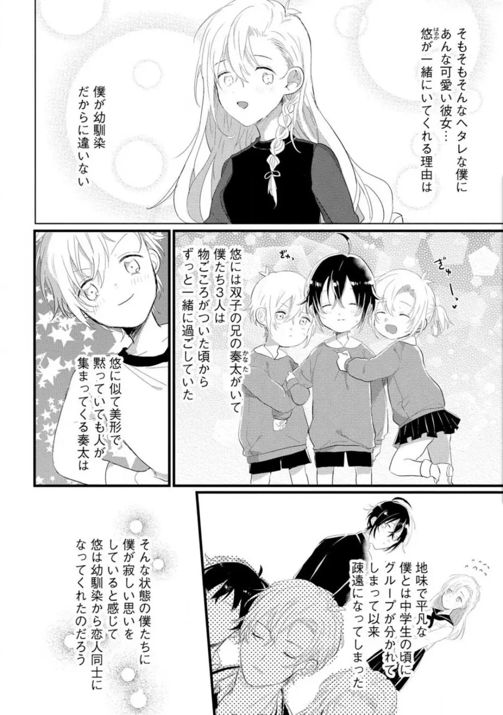 [牛タン] 女体化したら彼女の(双子の)兄と×××しちゃいました!? 1-6 Page.8