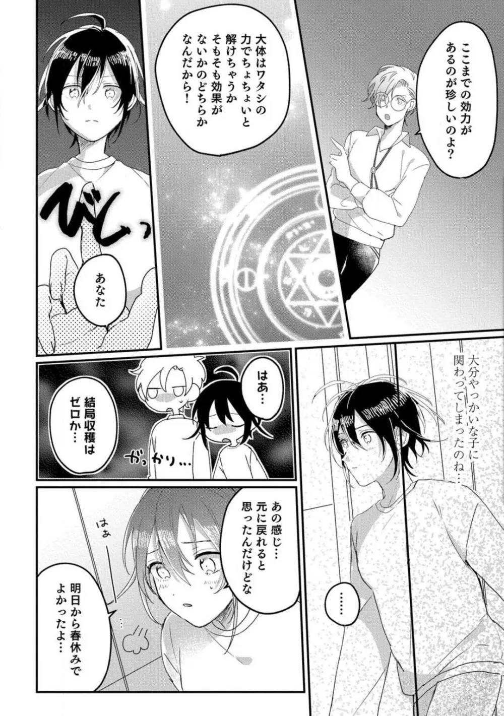 [牛タン] 女体化したら彼女の(双子の)兄と×××しちゃいました!? 1-6 Page.81