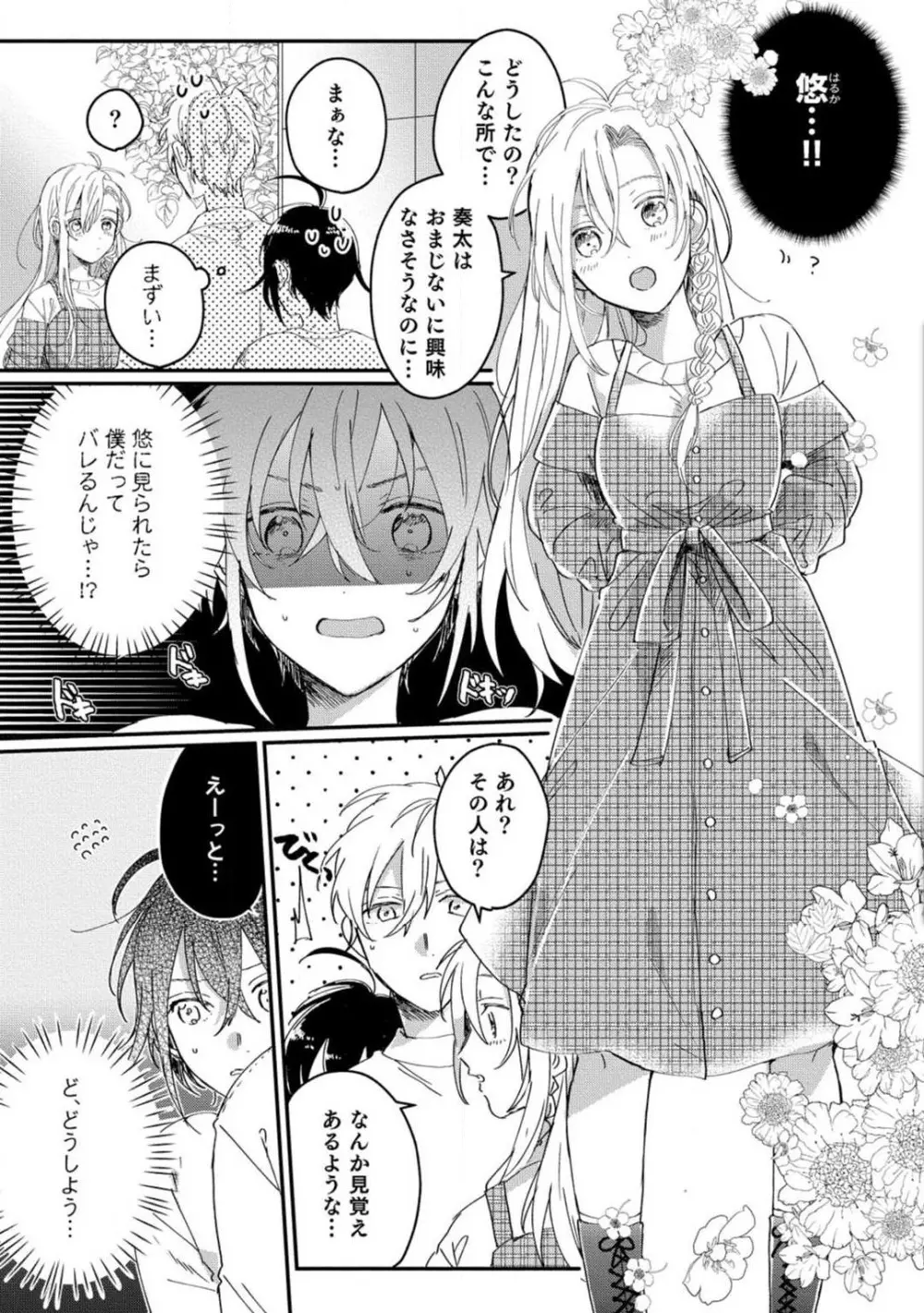 [牛タン] 女体化したら彼女の(双子の)兄と×××しちゃいました!? 1-6 Page.85