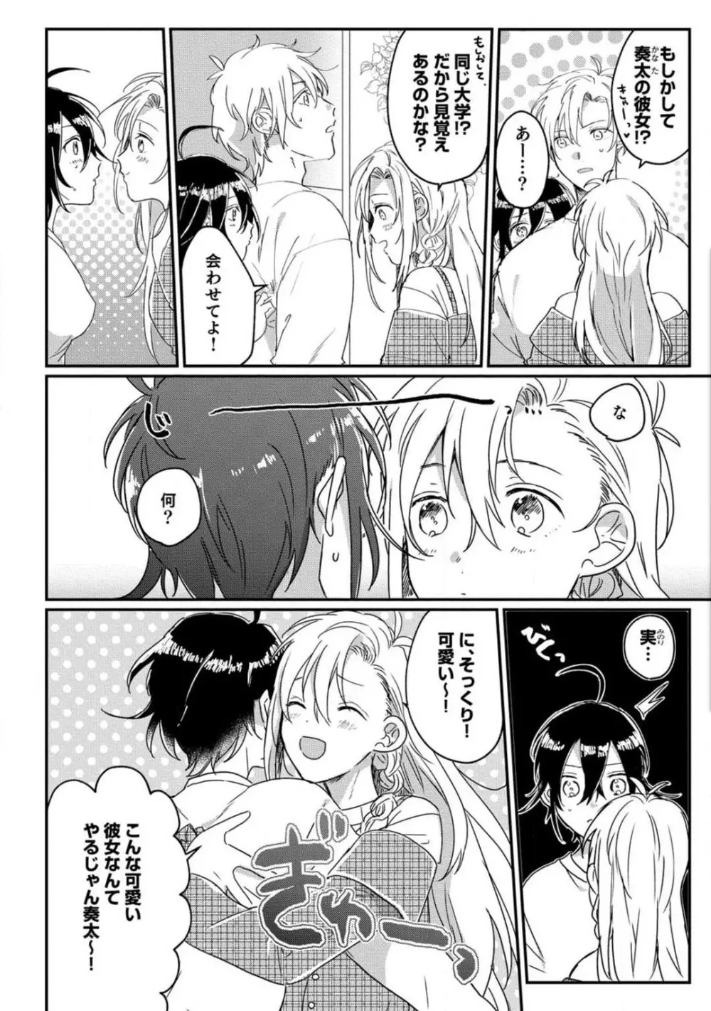 [牛タン] 女体化したら彼女の(双子の)兄と×××しちゃいました!? 1-6 Page.86