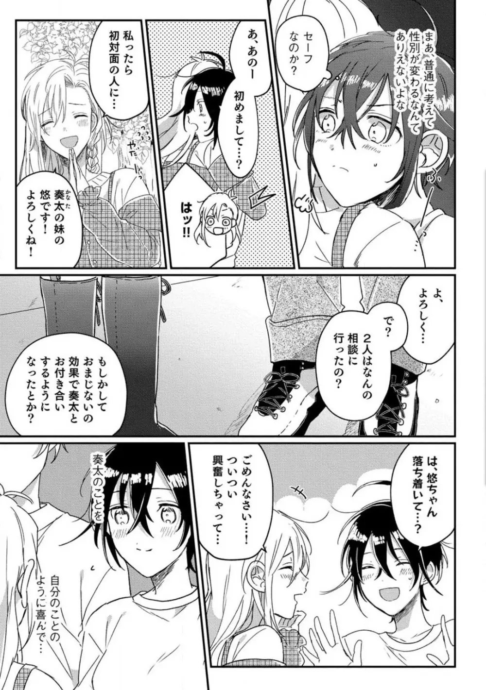 [牛タン] 女体化したら彼女の(双子の)兄と×××しちゃいました!? 1-6 Page.87