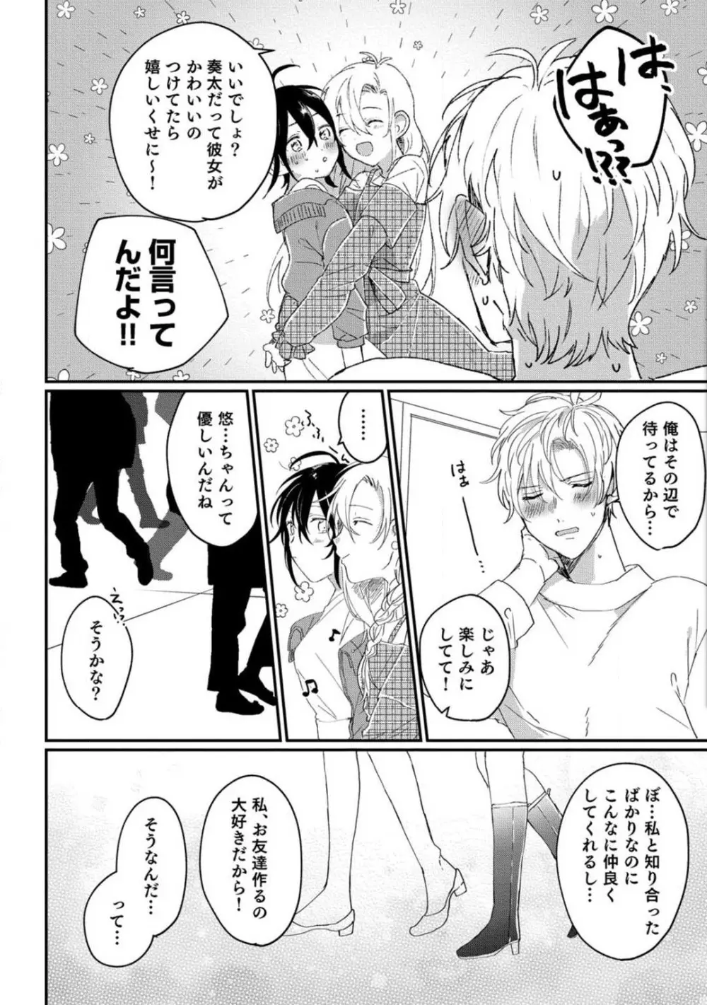 [牛タン] 女体化したら彼女の(双子の)兄と×××しちゃいました!? 1-6 Page.94