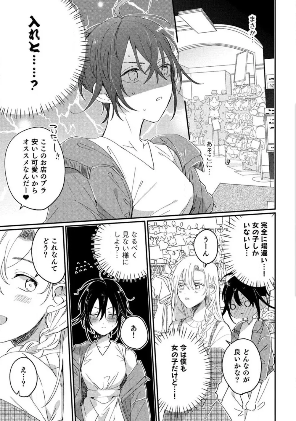 [牛タン] 女体化したら彼女の(双子の)兄と×××しちゃいました!? 1-6 Page.95