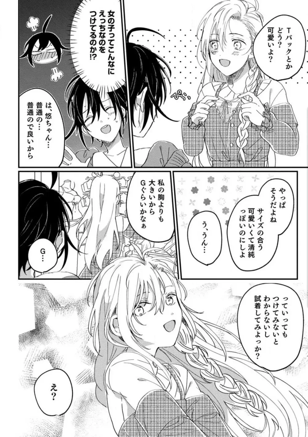 [牛タン] 女体化したら彼女の(双子の)兄と×××しちゃいました!? 1-6 Page.96