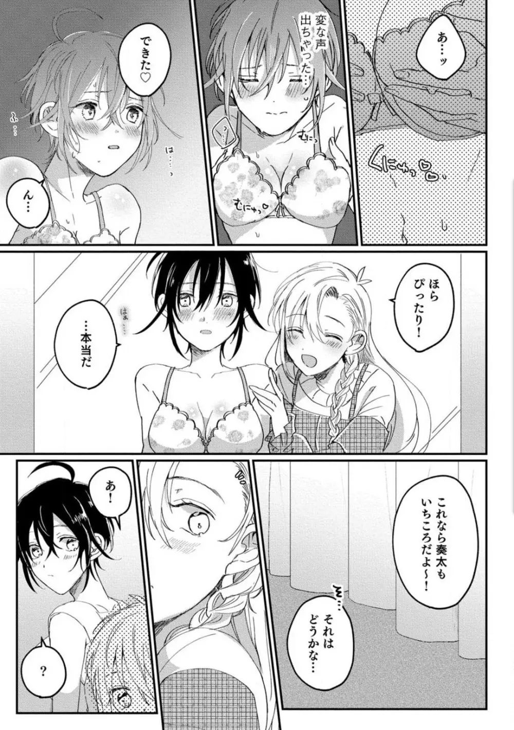 [牛タン] 女体化したら彼女の(双子の)兄と×××しちゃいました!? 1-6 Page.99