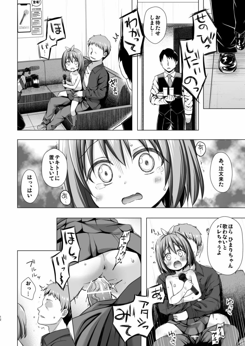 小さな天使のおしごとはⅡ Page.11