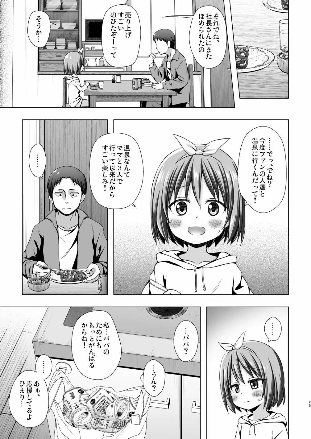 小さな天使のおしごとはⅡ Page.24