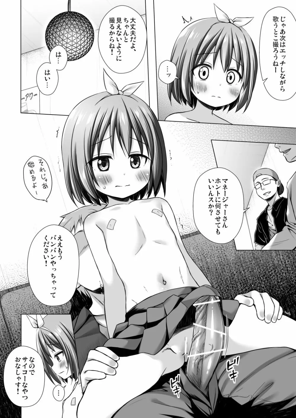 小さな天使のおしごとはⅡ Page.7