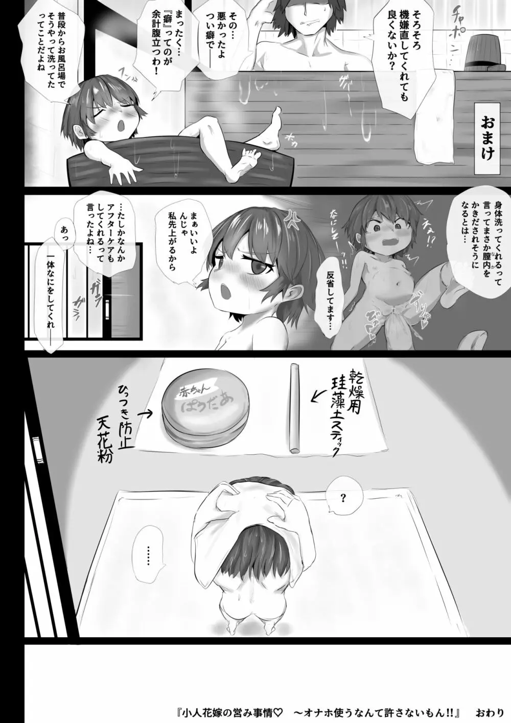 小人花嫁の営み事情♡ ～オナホ使うなんて許さないもん‼～ Page.17