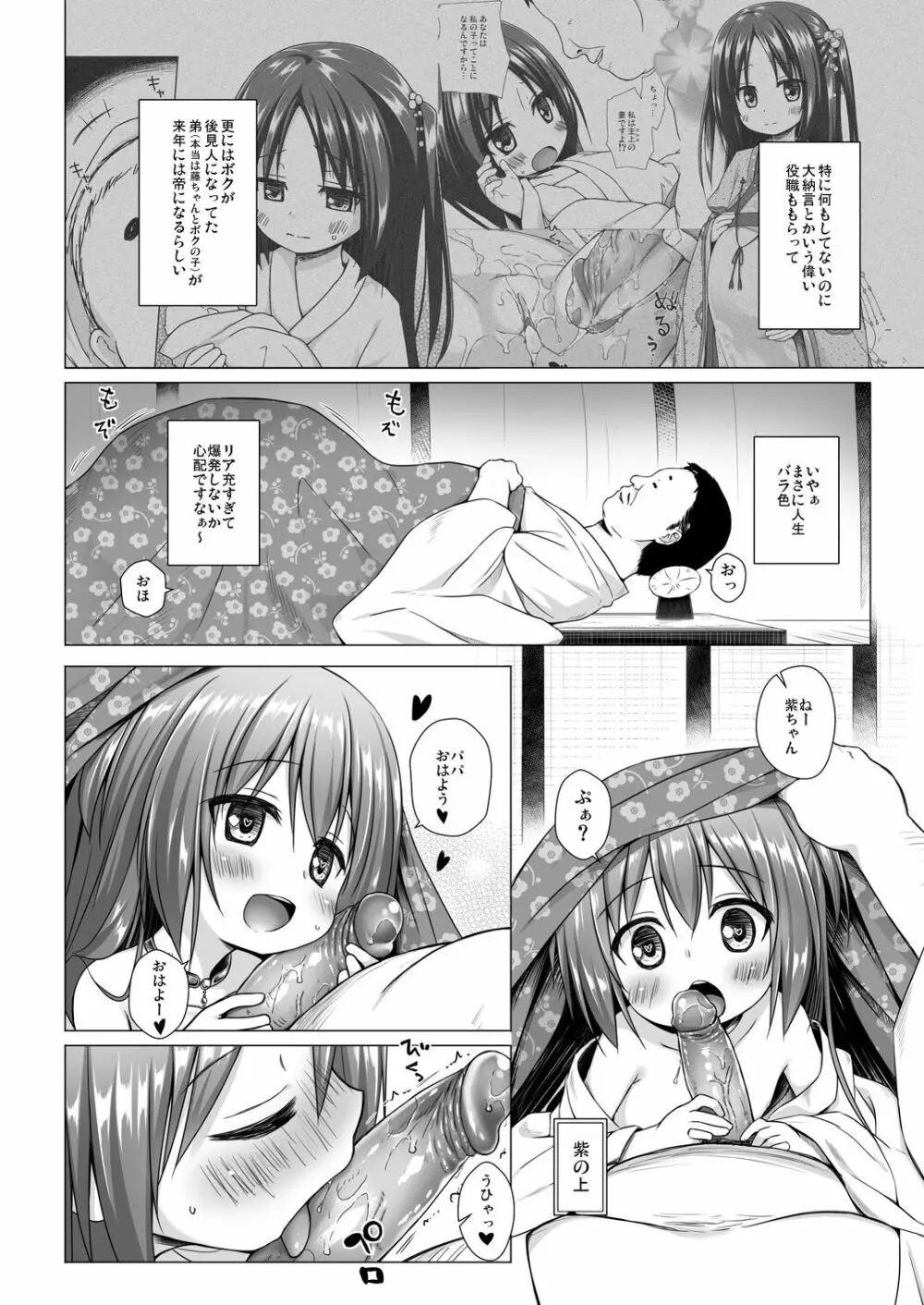 光の君のさがなき計画 <総集編> Page.151