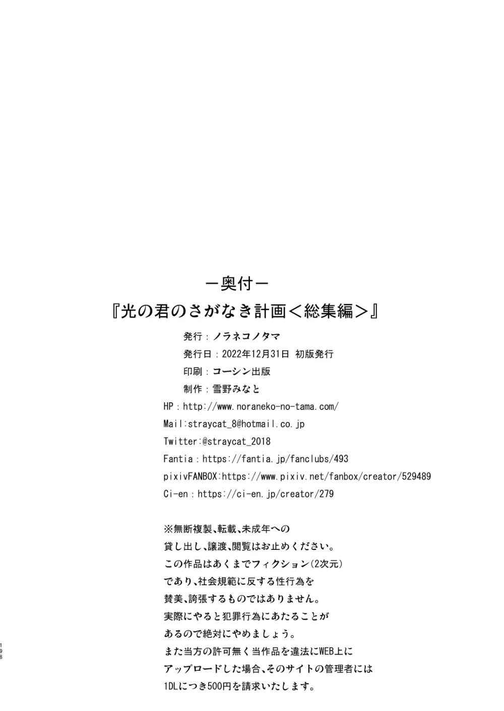 光の君のさがなき計画 <総集編> Page.205