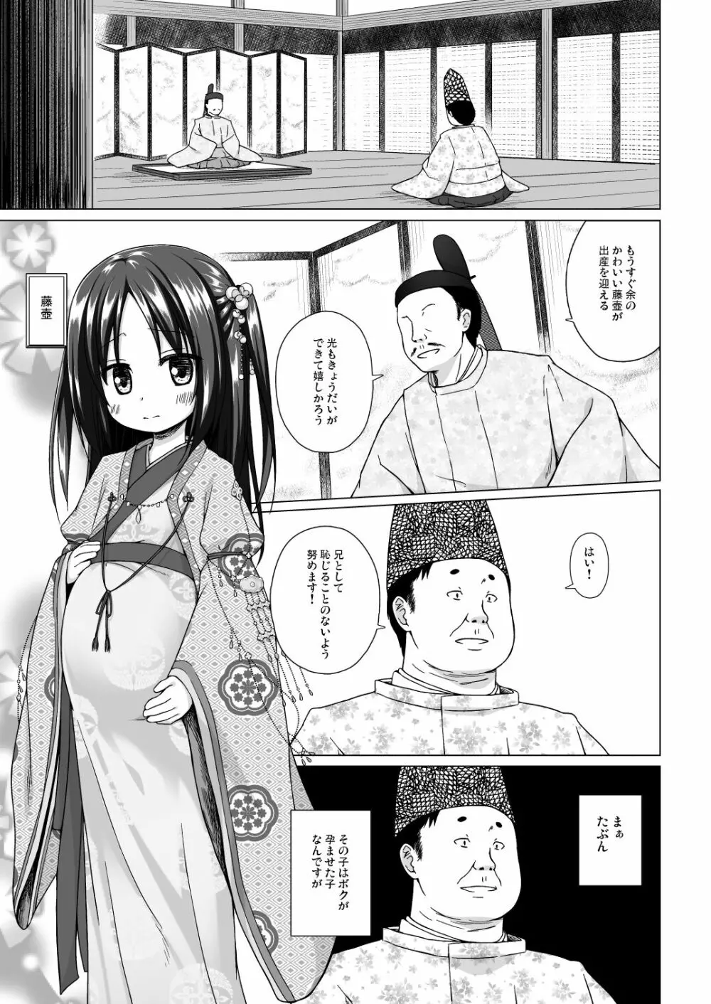 光の君のさがなき計画 <総集編> Page.68