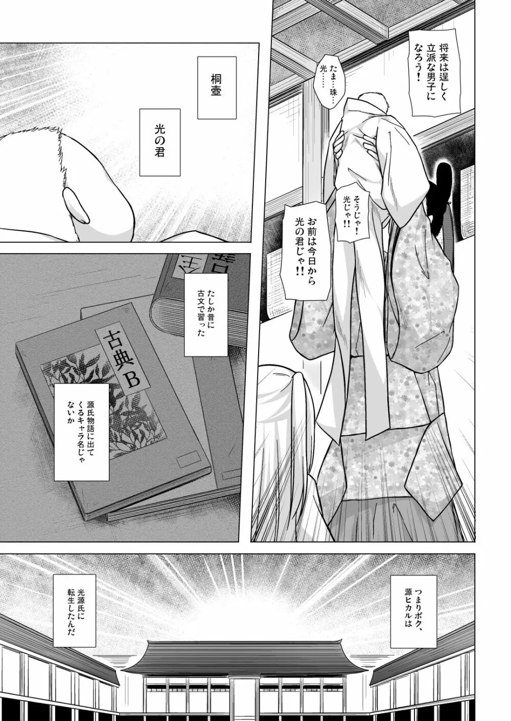 光の君のさがなき計画 <総集編> Page.7