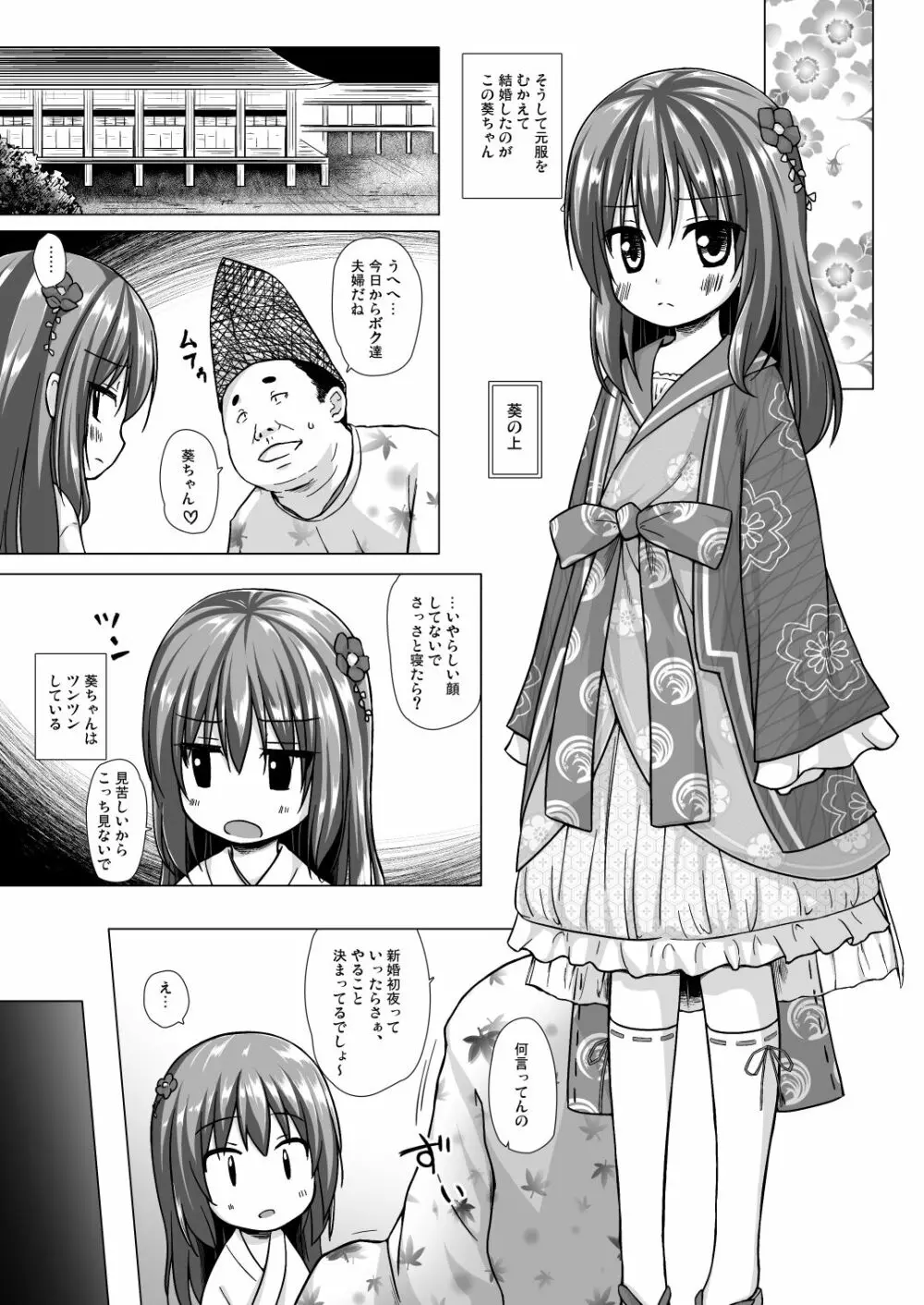 光の君のさがなき計画 <総集編> Page.9