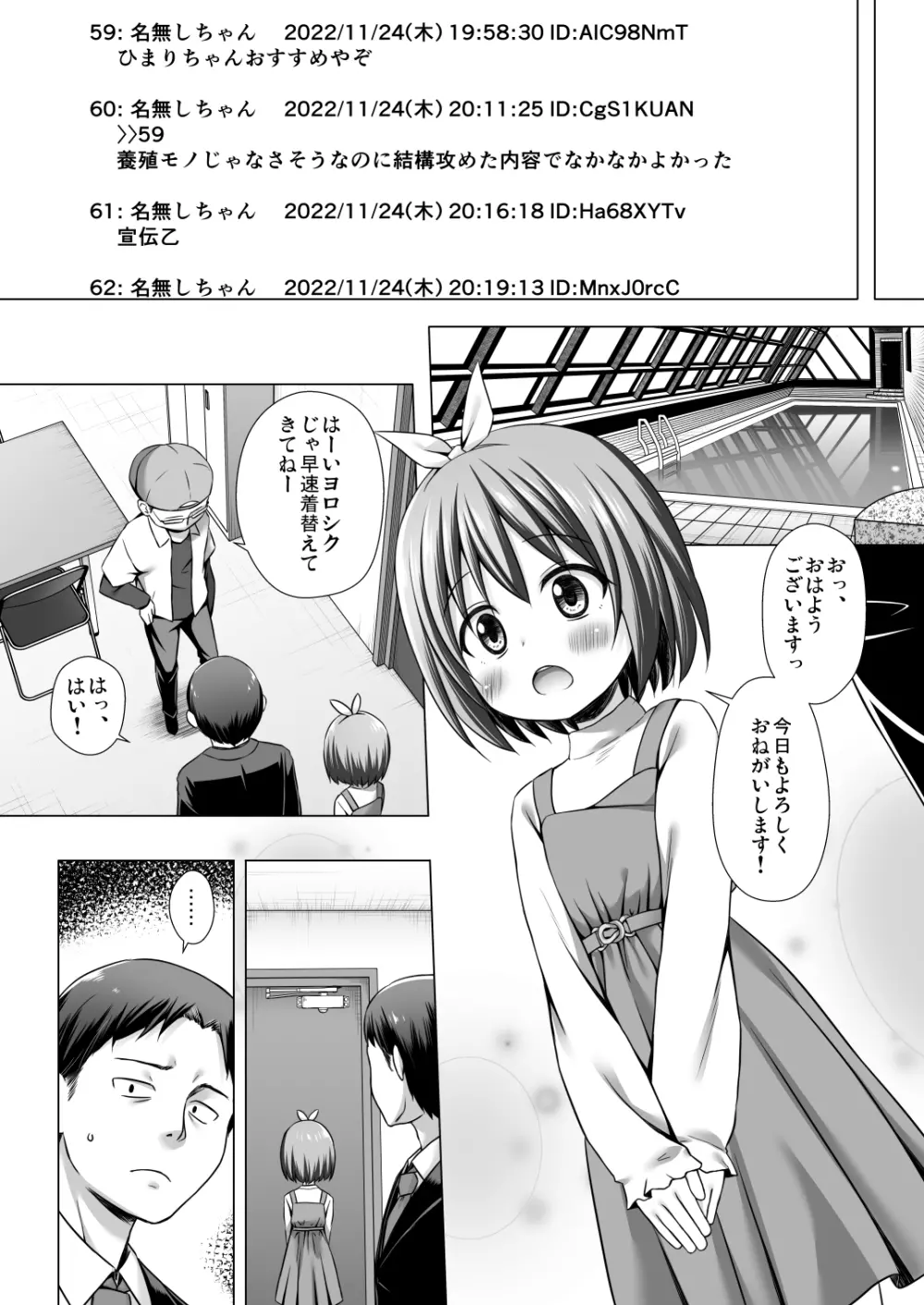 小さな天使のおしごとはII Page.3