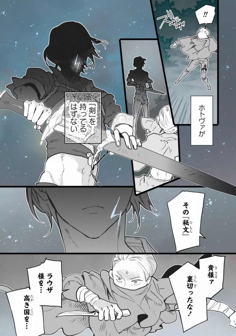 恋する秘文の戦士たち 1-6 Page.125