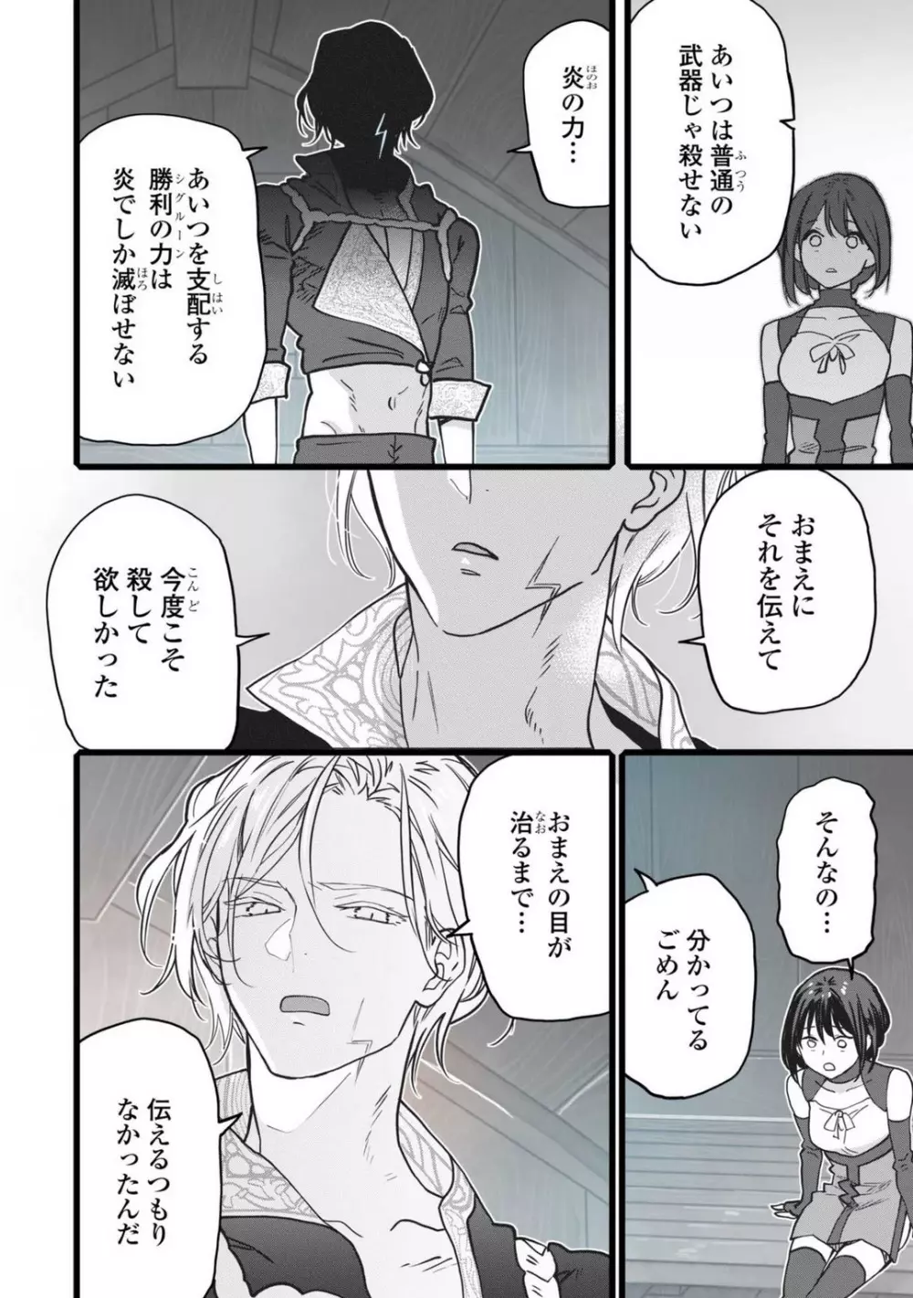 恋する秘文の戦士たち 1-6 Page.134