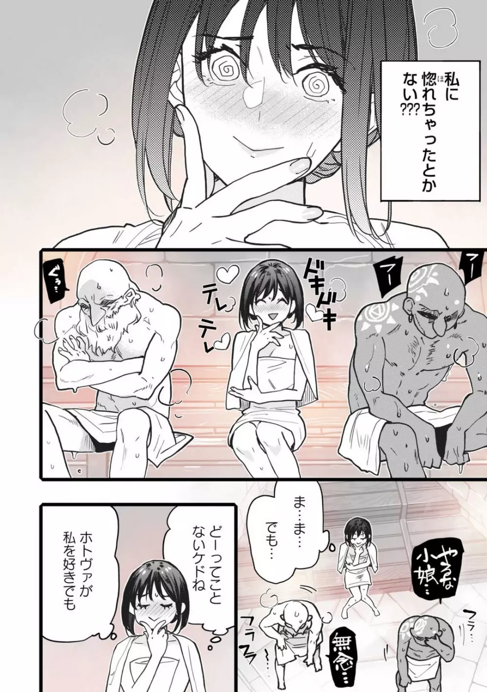 恋する秘文の戦士たち 1-6 Page.158