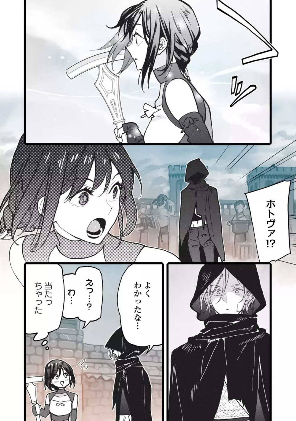 恋する秘文の戦士たち 1-6 Page.162