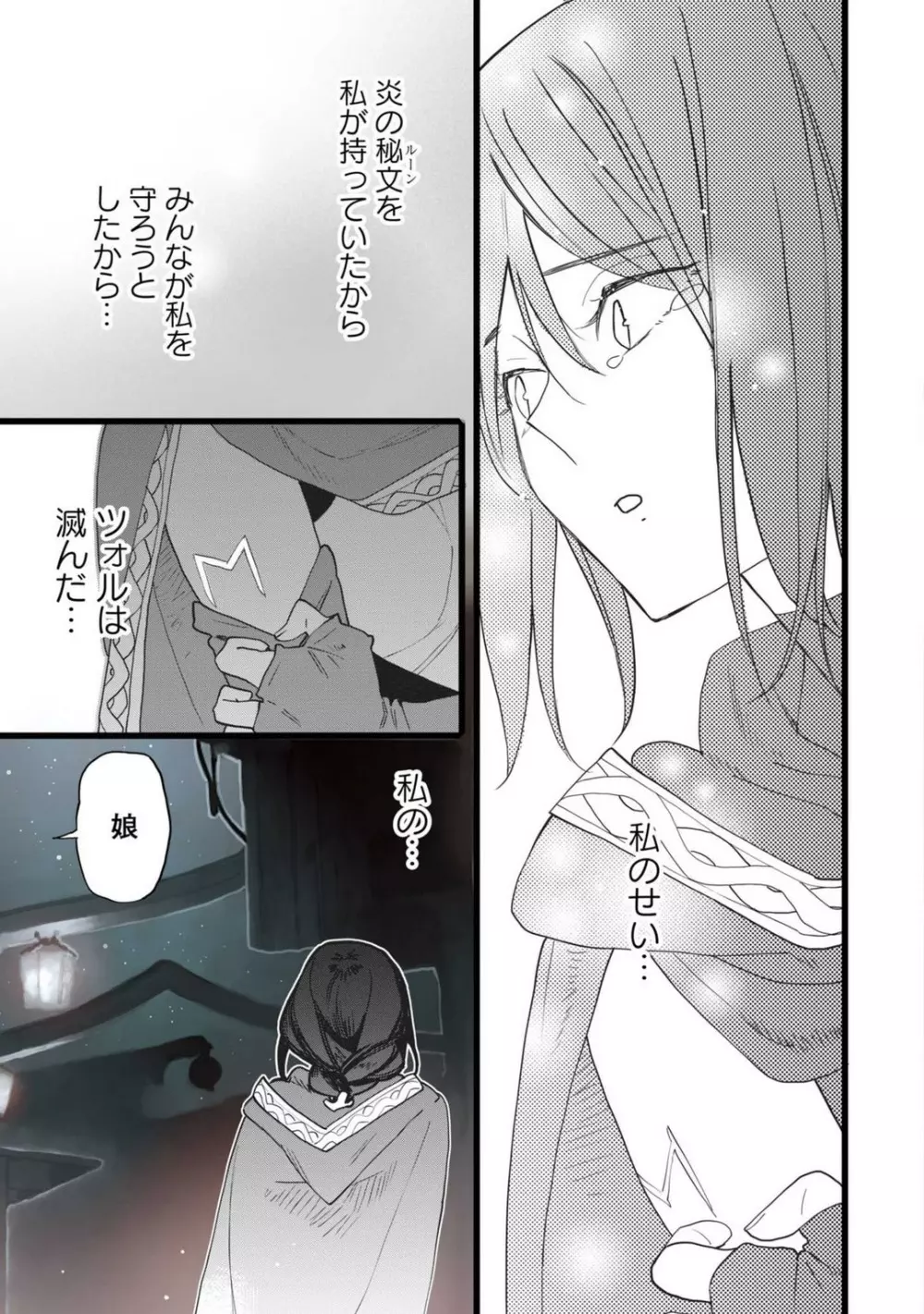 恋する秘文の戦士たち 1-6 Page.19