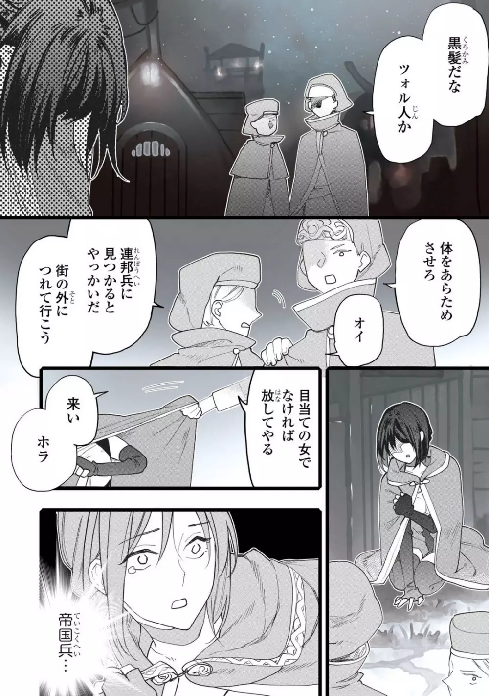 恋する秘文の戦士たち 1-6 Page.20