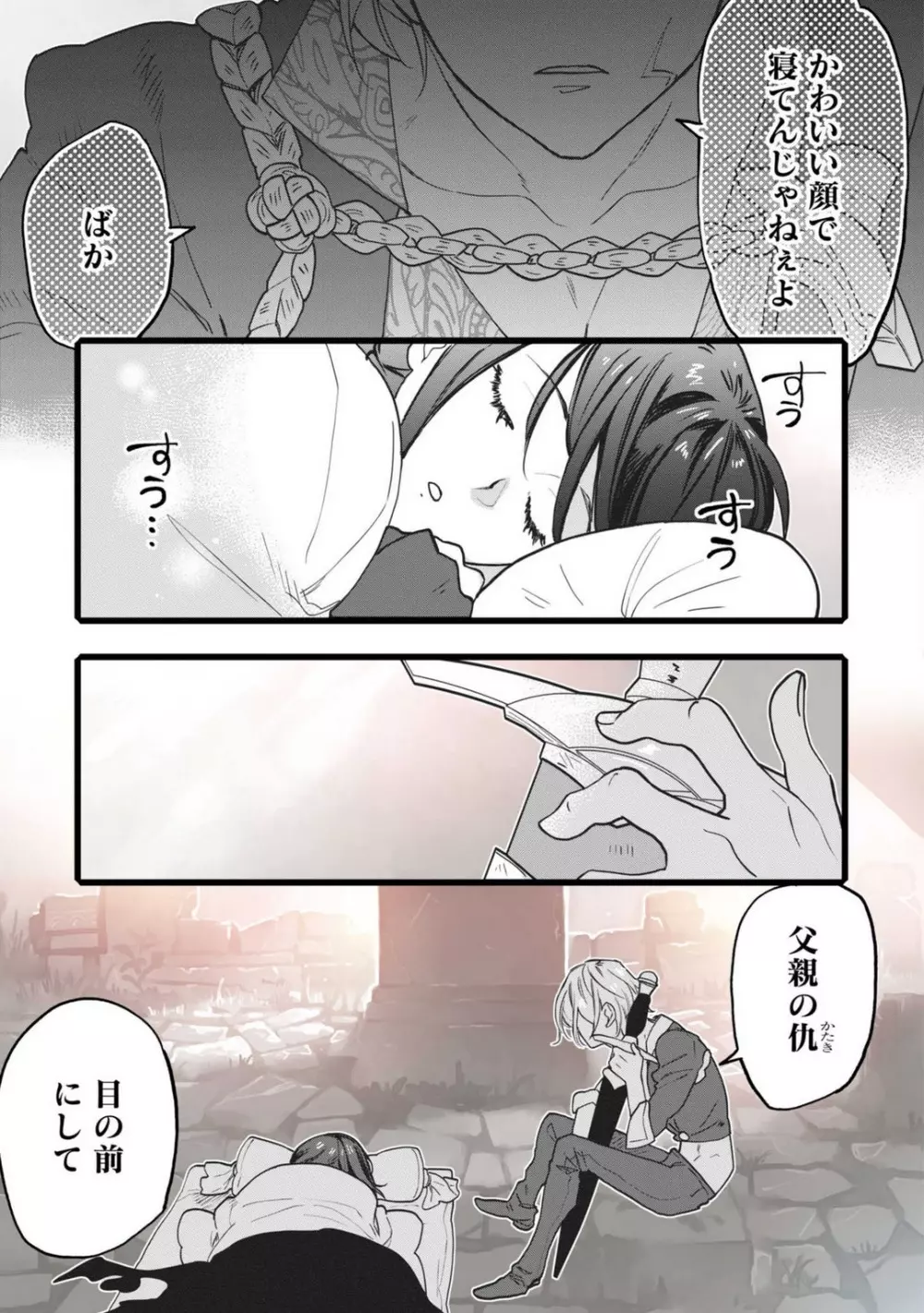 恋する秘文の戦士たち 1-6 Page.51