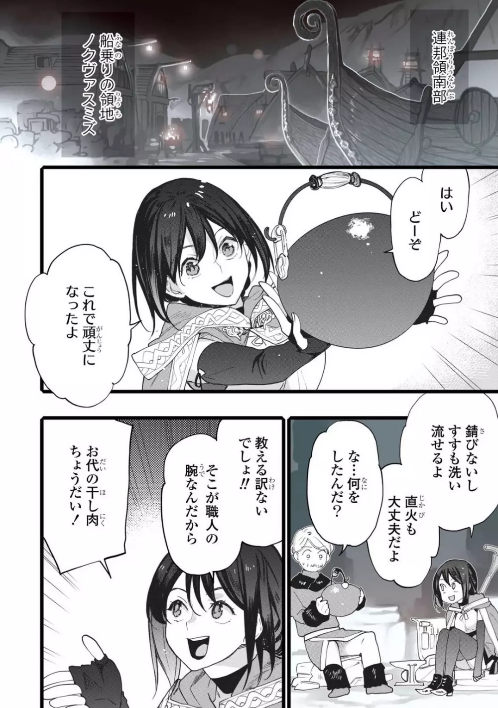 恋する秘文の戦士たち 1-6 Page.6