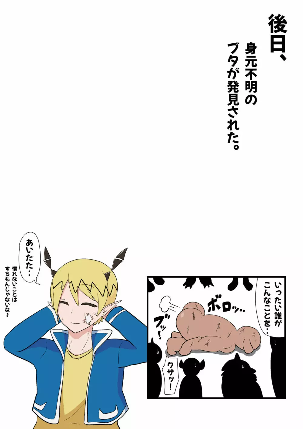 エリザちゃんがエロい! Page.39