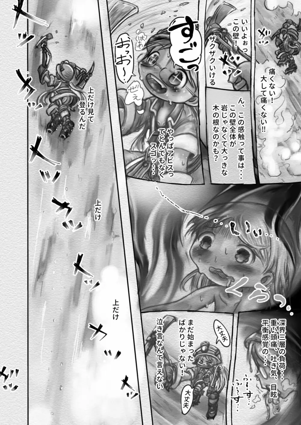 アビスダイバー Page.16