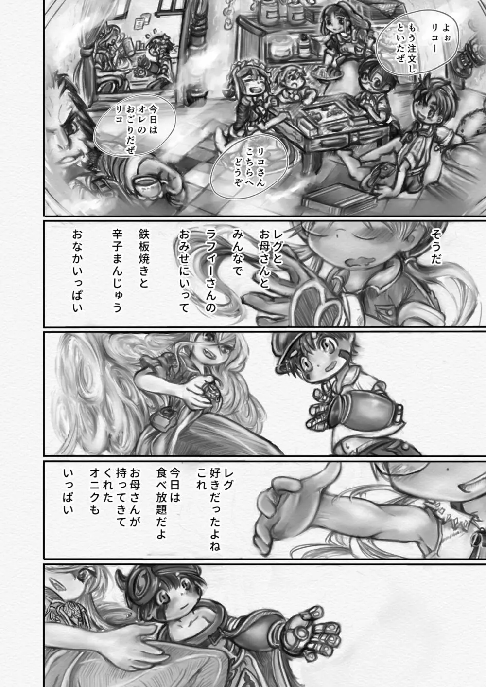 アビスダイバー Page.20