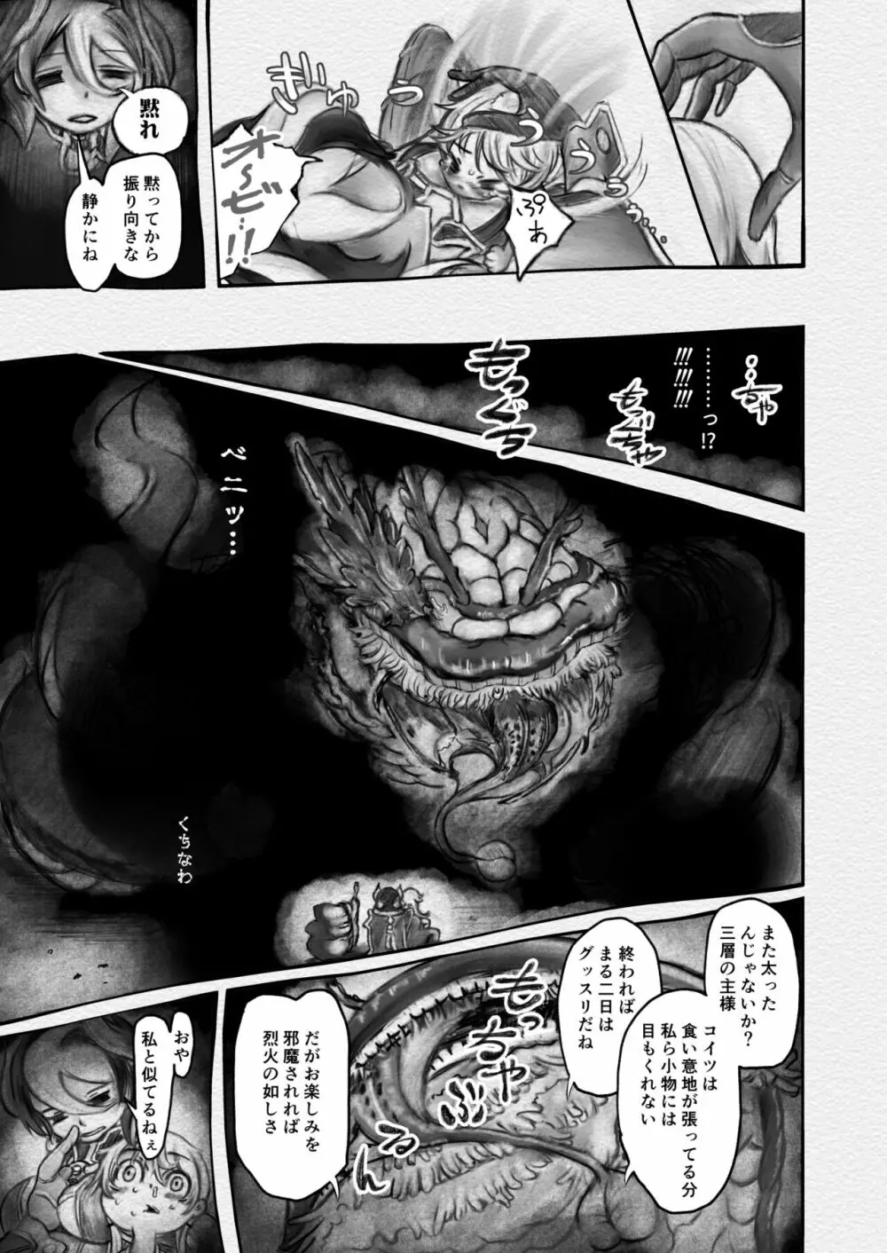 アビスダイバー Page.33