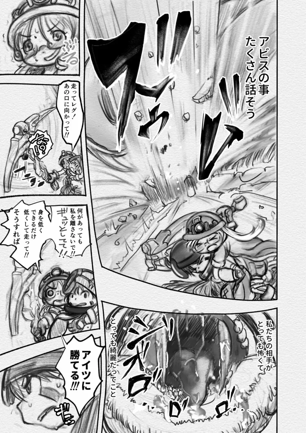 アビスダイバー Page.45