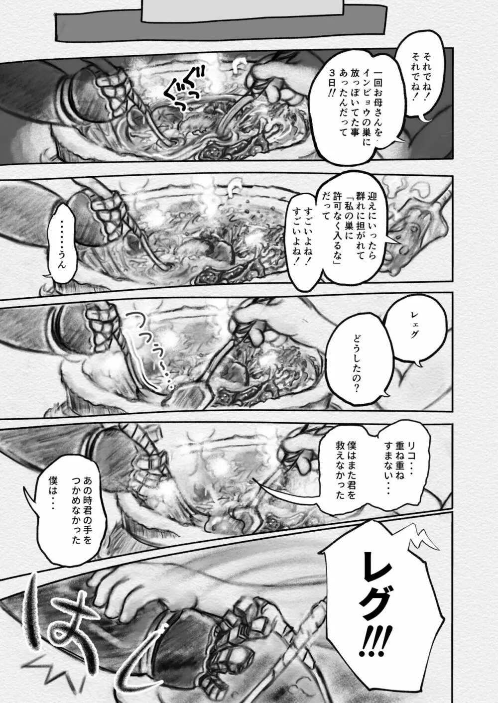 アビスダイバー Page.49